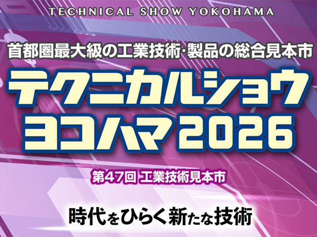 テクニカルショウヨコハマ2026の画像